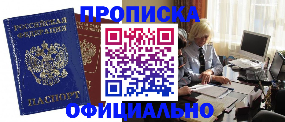 прописка 2025 в Дорогобуже