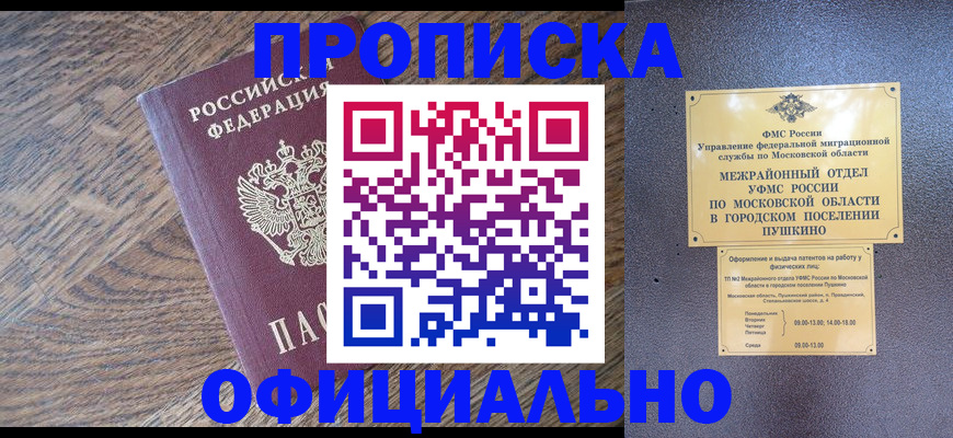 временная регистрация купить в Дорогобуже