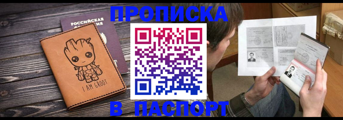 временная регистрация для школы в Дорогобуже